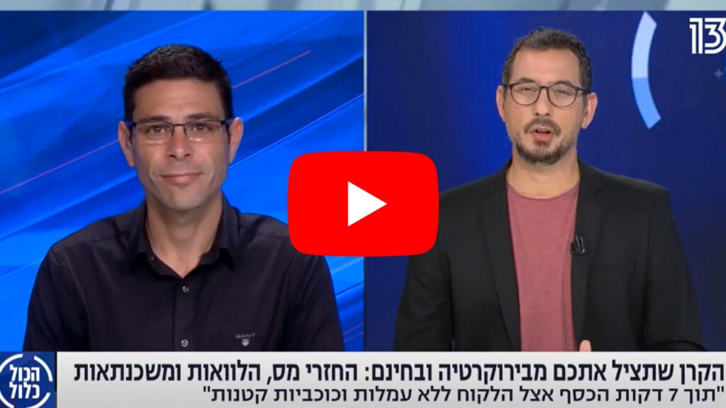 רפי גמיש - רשת 13